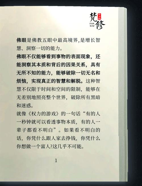 神秘佛眼全文在线阅读 | 揭秘古老佛眼传说