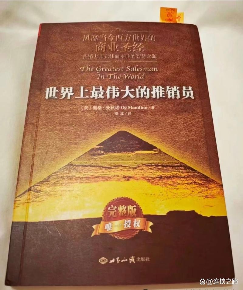 羊皮卷在线阅读1-10：经典励志全书完整版