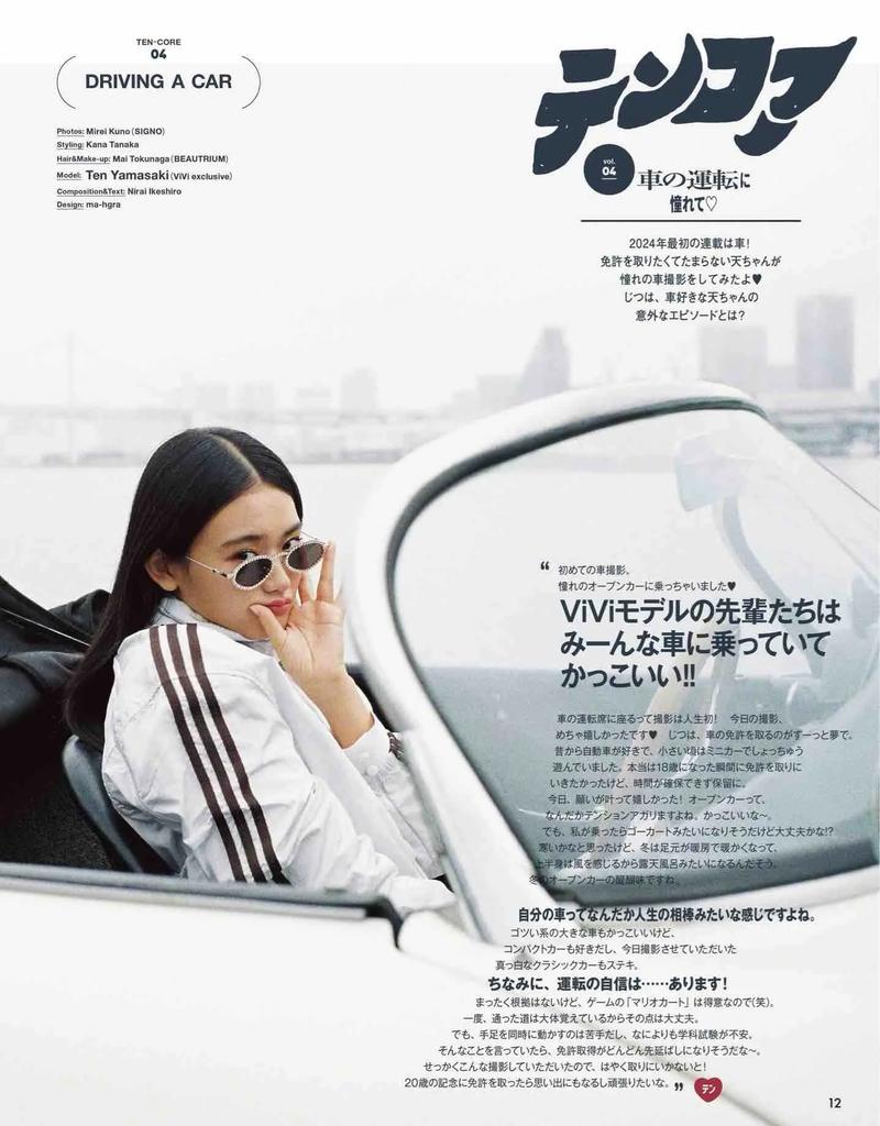 vivi杂志在线阅读 | 日系时尚穿搭美妆指南