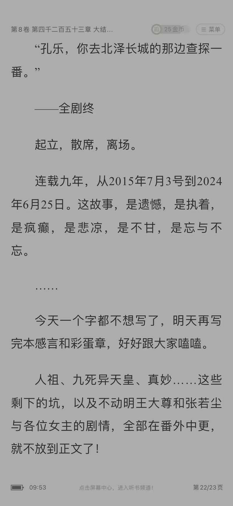 万古神帝最新章节在线阅读 | 张若尘再破神境巅峰