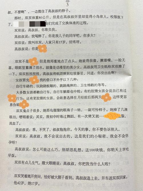 十宗罪3在线阅读全本 | 恐怖悬疑小说完整版