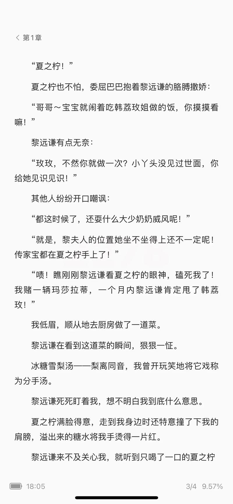 灯草和尚小说在线阅读 - 经典禁毁小说全文