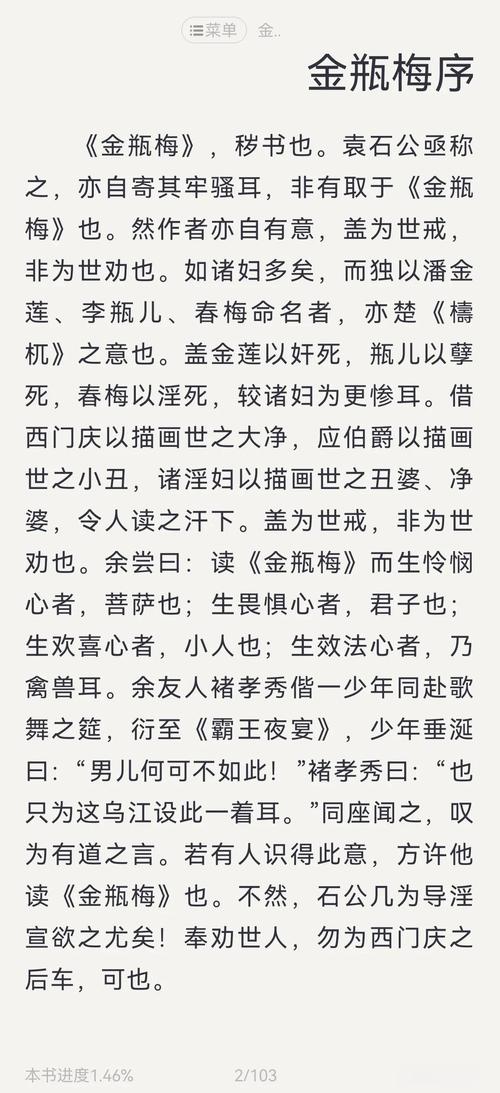 《金瓶梅》原著无删减在线免费阅读 | 古典禁毁小说大全