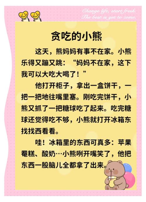 小雄的故事在线阅读：一个关于勇气与成长的温暖旅程