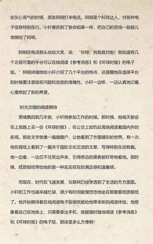 环球时报电子版在线阅读 - 全球视野深度解读