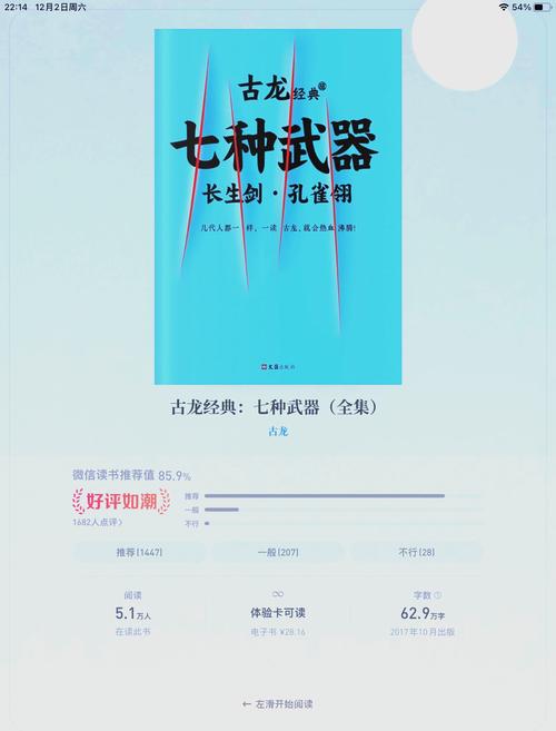古龙七种武器在线阅读 | 经典武侠小说全集