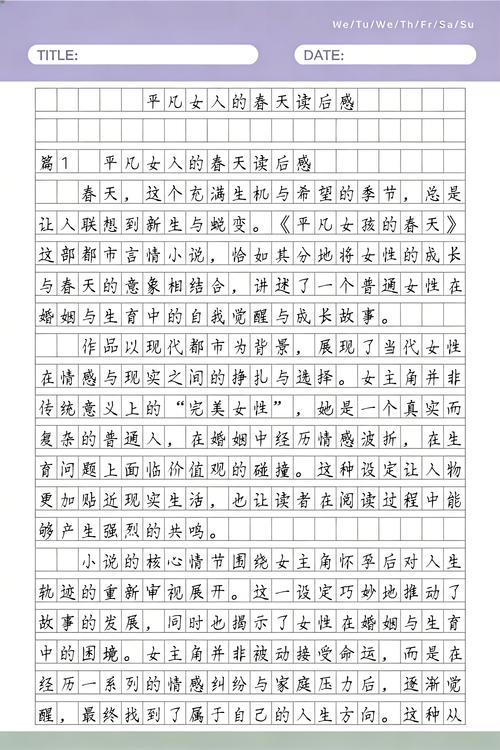 平凡女人的春天在线阅读:普通女性的逆袭与成长之旅