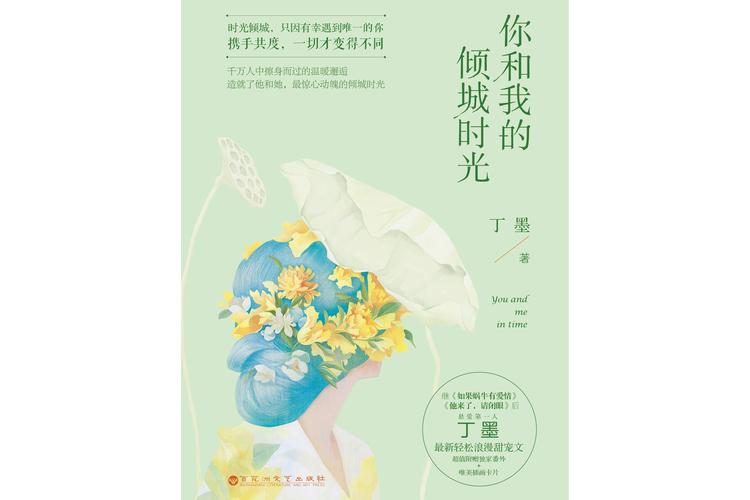 你和我的倾城时光小说全文免费在线阅读 | 最新章节更新