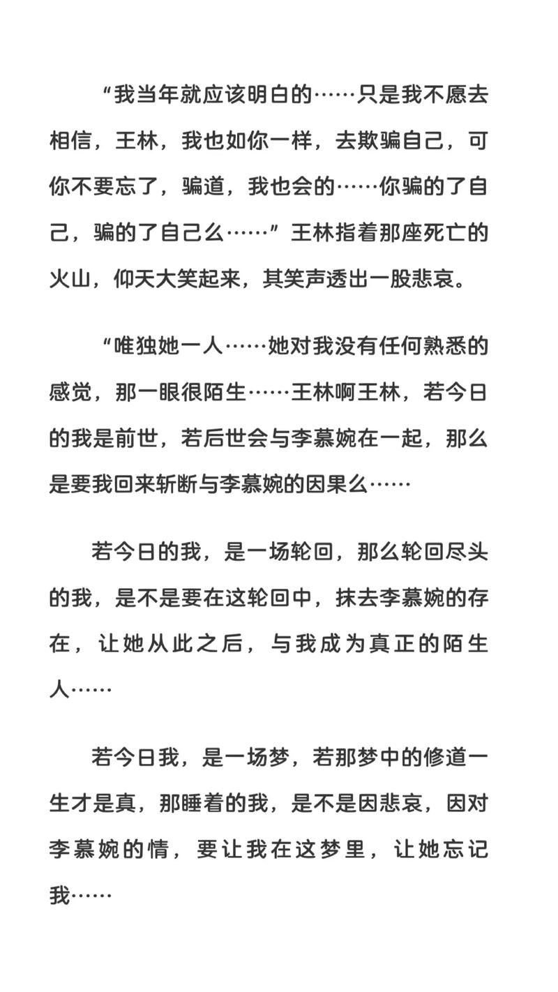 仙逆小说在线全文免费阅读 | 王林逆天改命之路