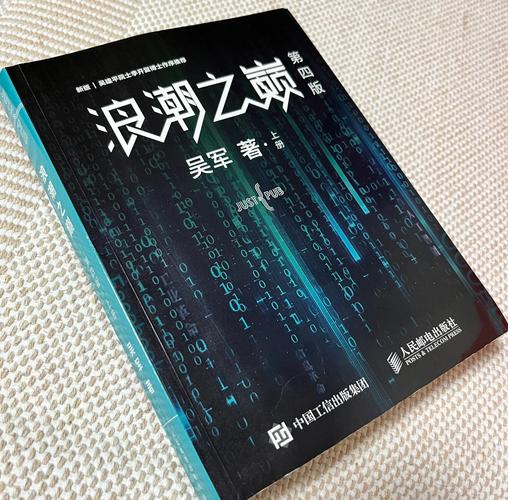 浪潮之巅在线阅读 | 深度解析科技兴衰与巨头更迭