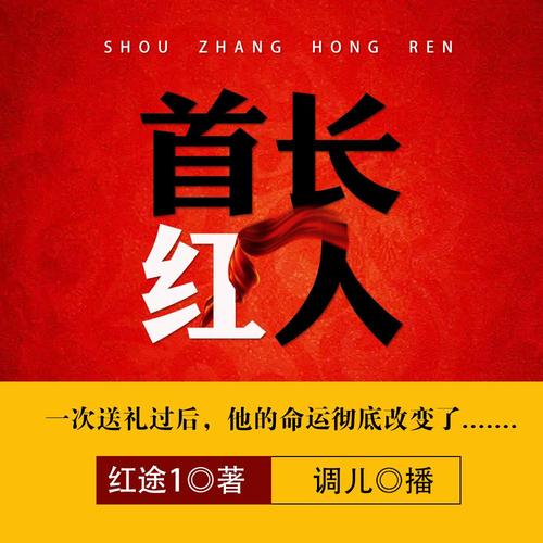 首长红人在线阅读：权谋巅峰，贴身红人步步为营