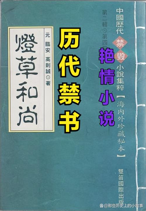 灯草和尚小说在线阅读 - 经典禁毁小说全文