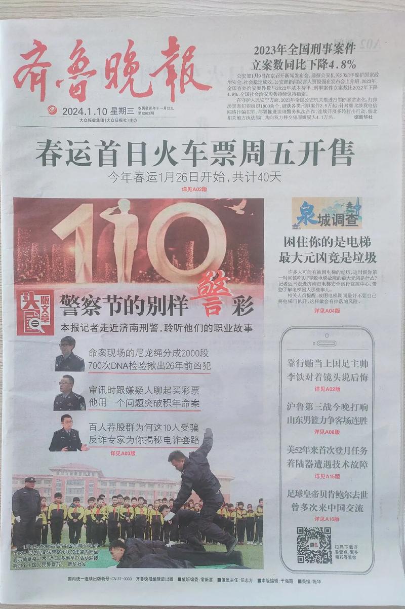 齐鲁晚报在线阅读:实时新闻资讯,深度报道山东本地热点