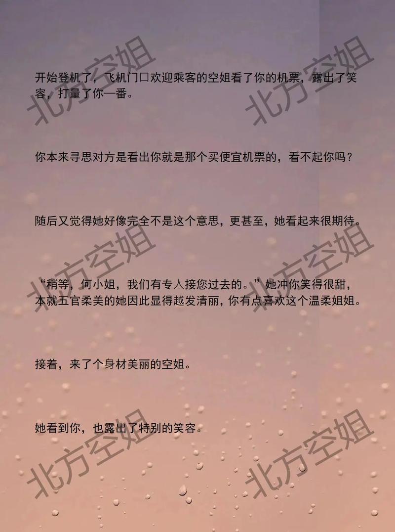 空姐情欲小说精选：云端之上的隐秘爱恋