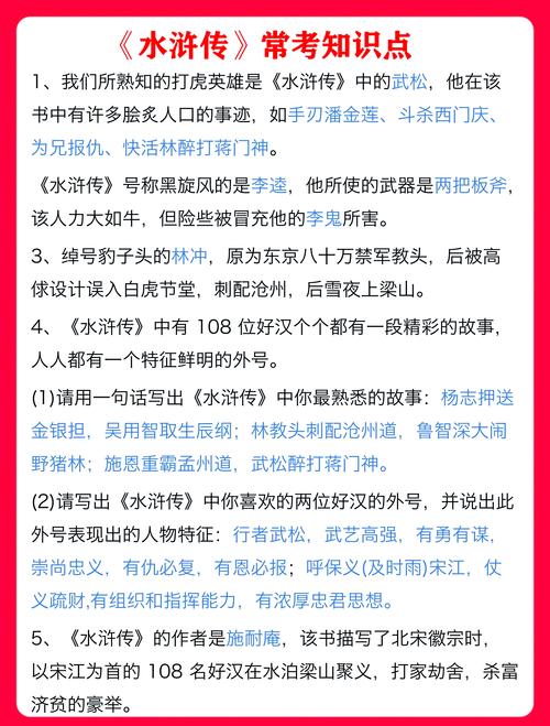 水浒传在线阅读 | 经典名著《水浒传》全本免费阅读