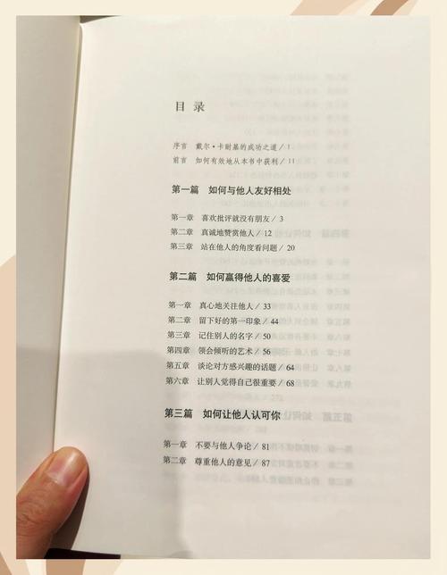 人性的弱点在线阅读：揭秘人际交往的底层逻辑与实用技巧