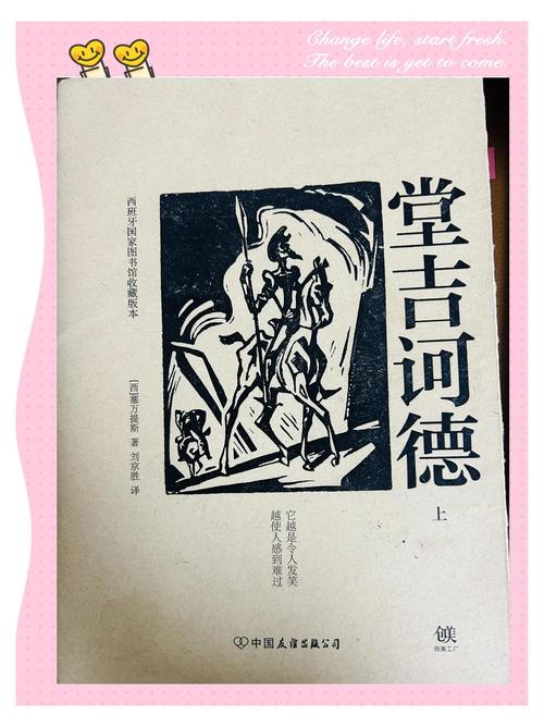堂吉诃德在线阅读 - 完整版无删减 | 塞万提斯经典小说