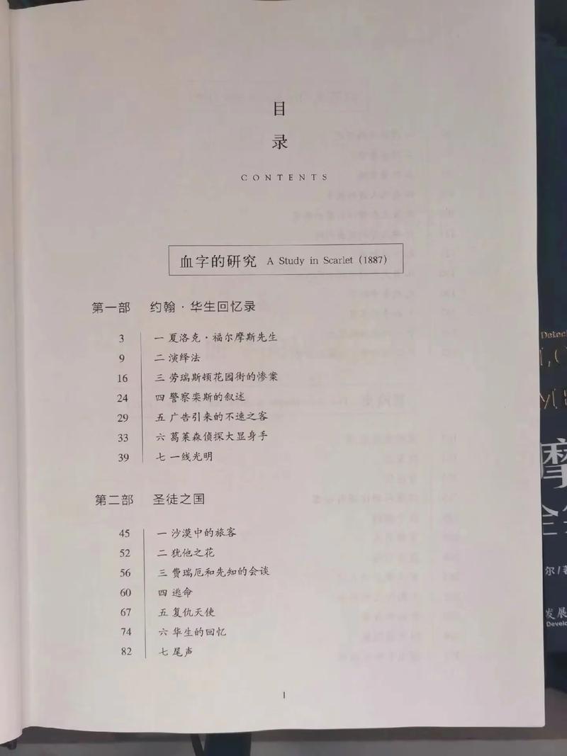 福尔摩斯全集在线阅读：探案经典作品合集