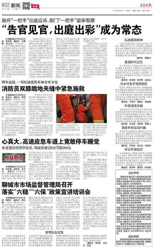 齐鲁晚报电子版在线阅读，一键获取最新新闻资讯