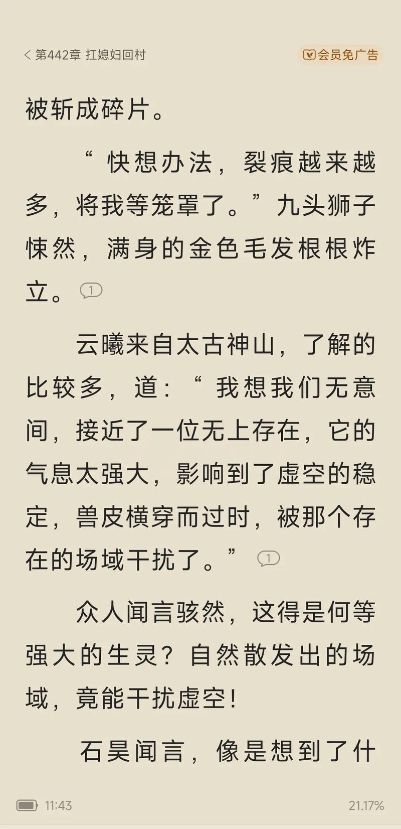思兔在线阅读 - 海量免费小说，全本无广告畅读