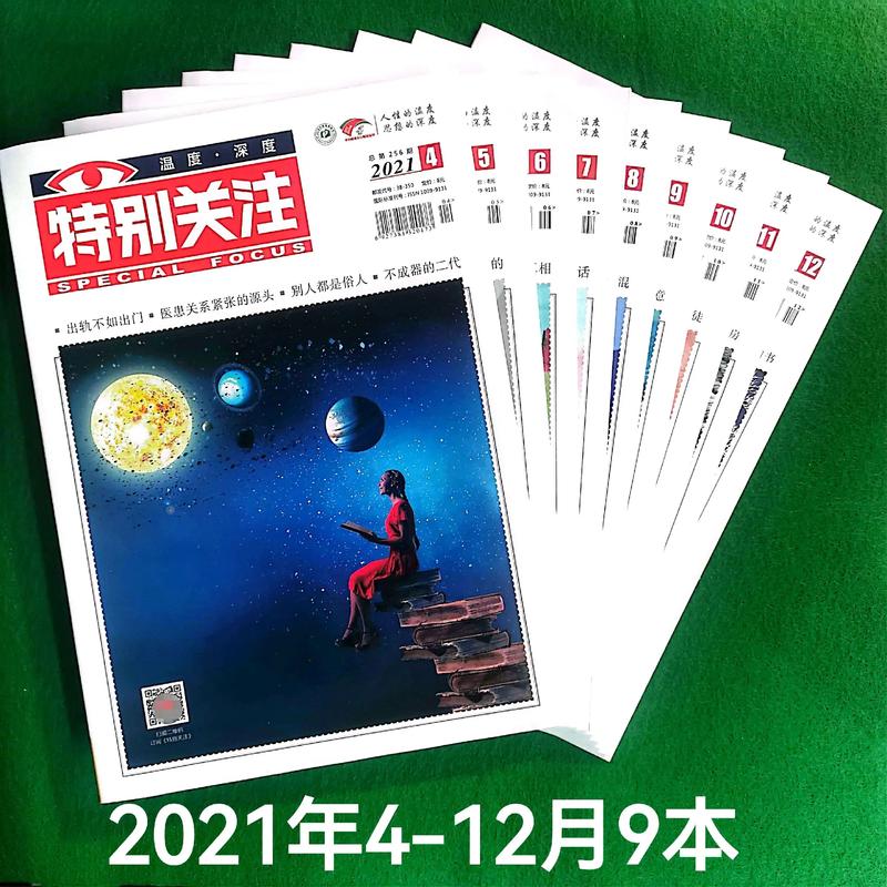 特别关注在线阅读 - 最新一期精彩内容抢先看