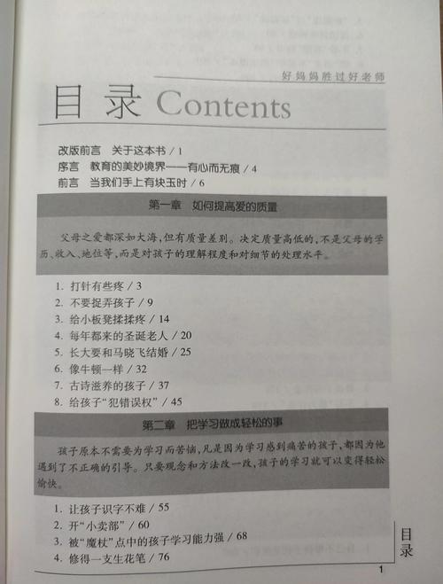 好妈妈胜过好老师在线阅读：家庭教育经典育儿指南