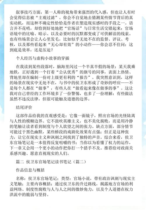 罗织经在线阅读 | 权谋经典全文解析