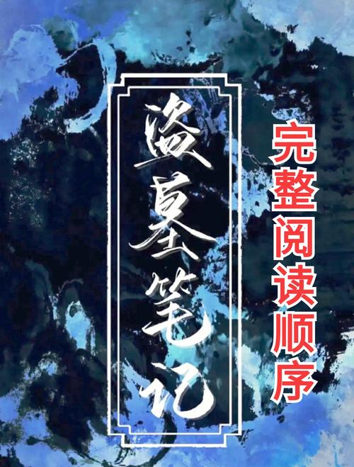 盗墓笔记在线阅读 | 原著完整版无删减