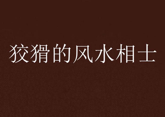 乡村乱情第十八部全文免费在线阅读