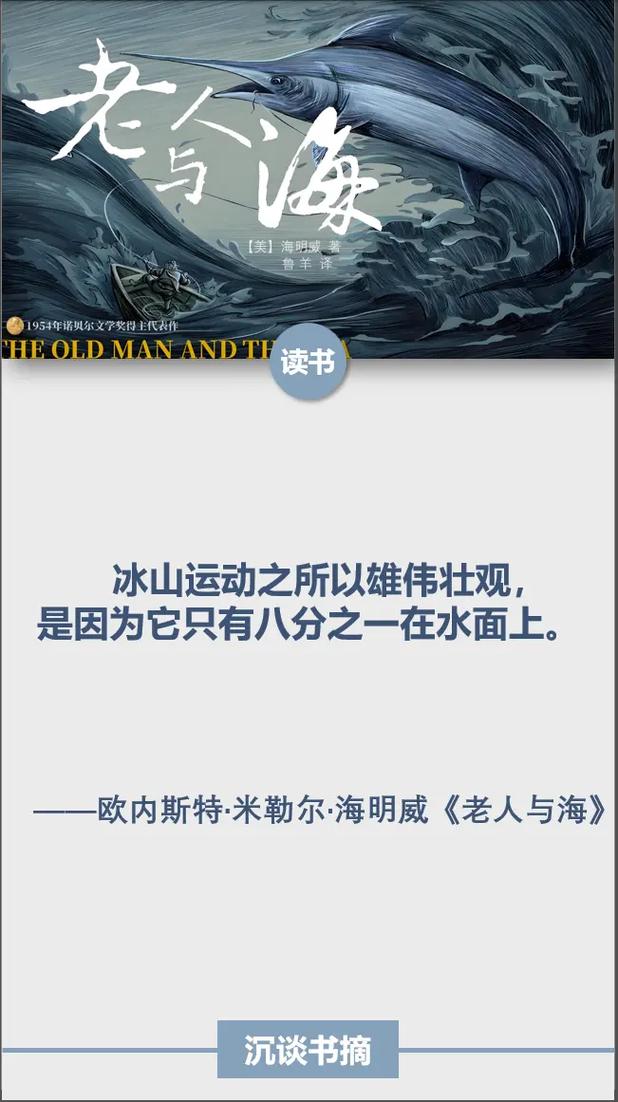 《老人与海》在线阅读：海明威经典中篇，硬汉与大海的终极对决