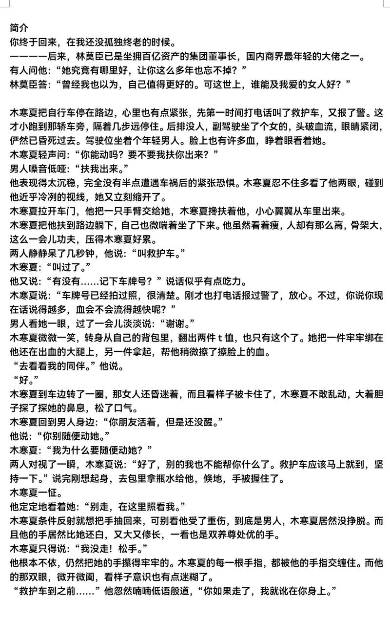 莫负寒夏小说全文免费阅读_丁墨经典作品在线看