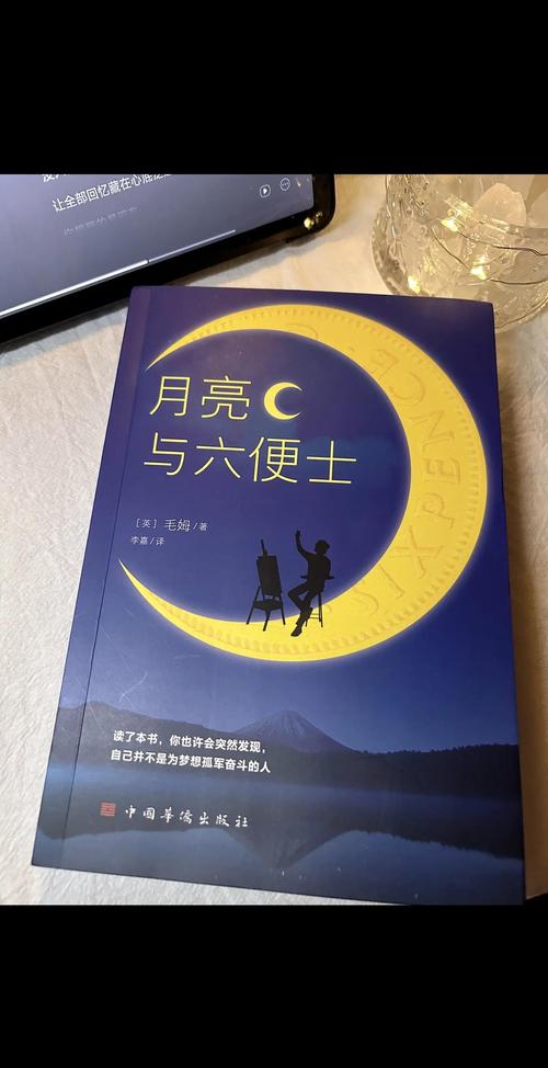 月亮与六便士在线阅读｜毛姆经典小说全文免费阅读