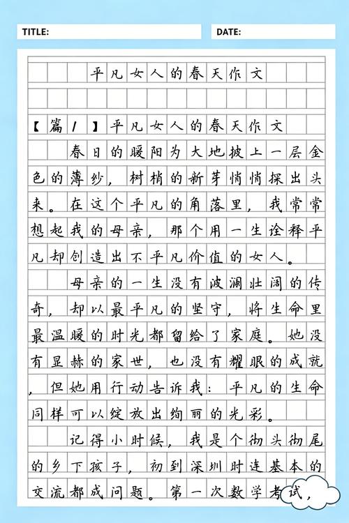 平凡女人的春天在线阅读 - 感受平凡生活中的不凡力量与温暖
