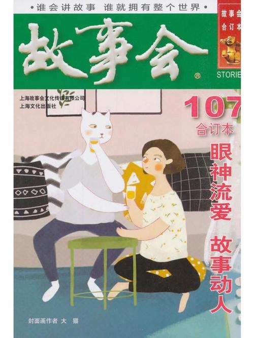 2018故事会在线阅读:精选短篇故事,感悟人生百态