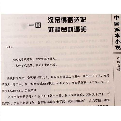 绣榻野史全文在线阅读 | 经典禁毁小说