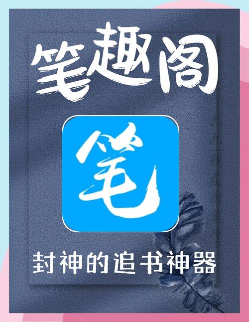 笔趣阁官网 - 海量免费小说全文在线阅读，无广告弹窗