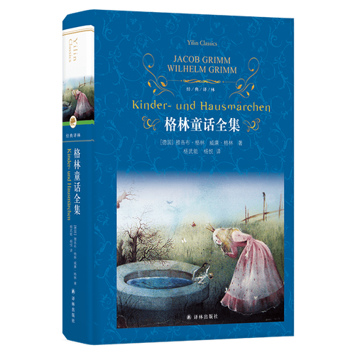 令人战栗的格林童话在线阅读：暗黑原始版全集