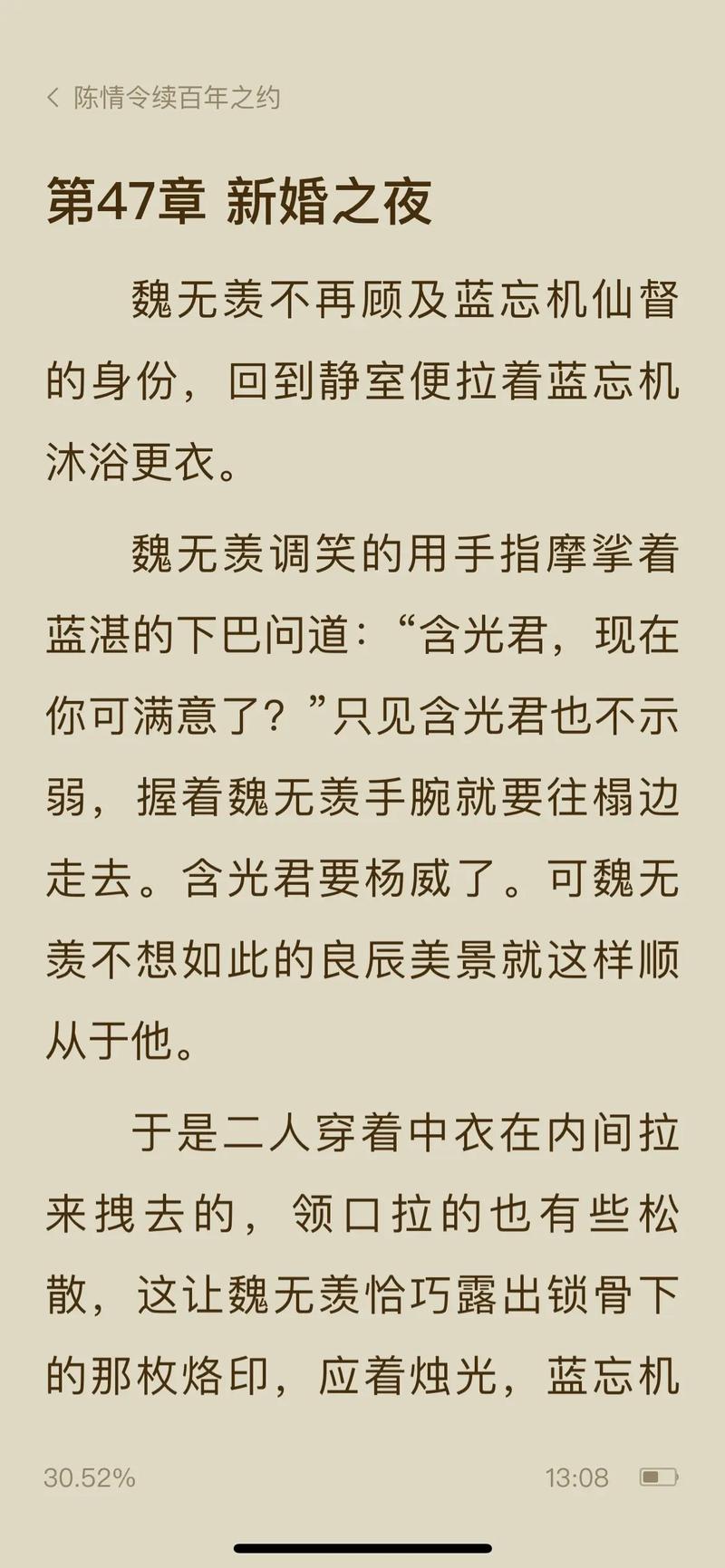 陈情令小说全文在线免费阅读 | 原著小说无删减版