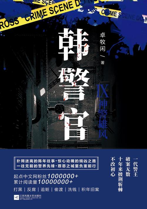 韩警官全文在线阅读_韩警官小说免费阅读