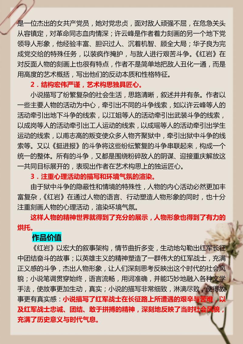 《红岩》名著在线阅读 | 红色经典小说全文免费看