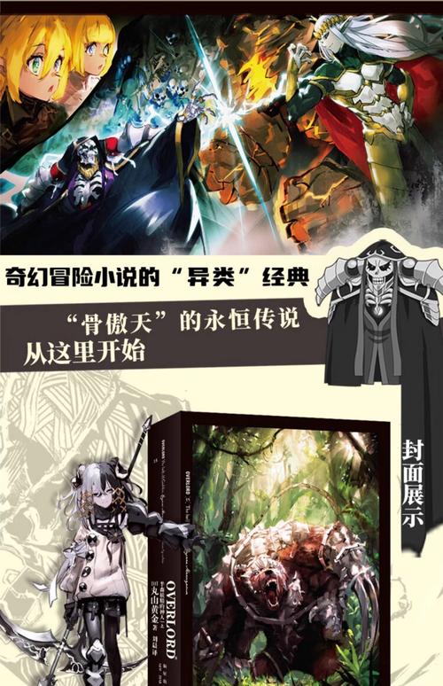 Overlord小说全文在线免费阅读，骨王异世界冒险