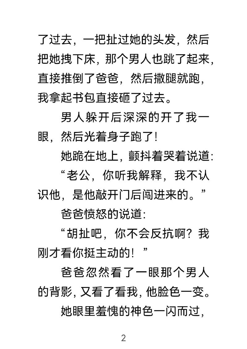 家庭生活乱欲在线阅读 - 情感纠葛与欲望交织的小说