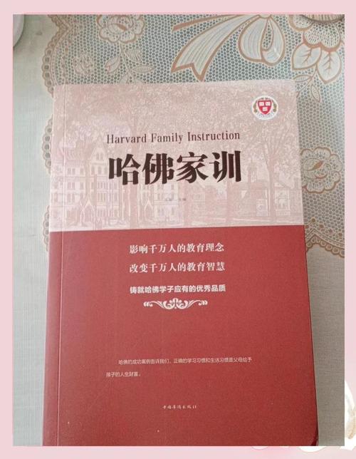 哈佛家训在线阅读全文|经典家教智慧精选
