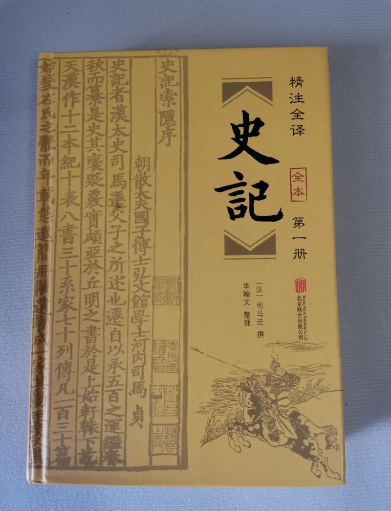 史记在线阅读_完整版原文及白话文翻译