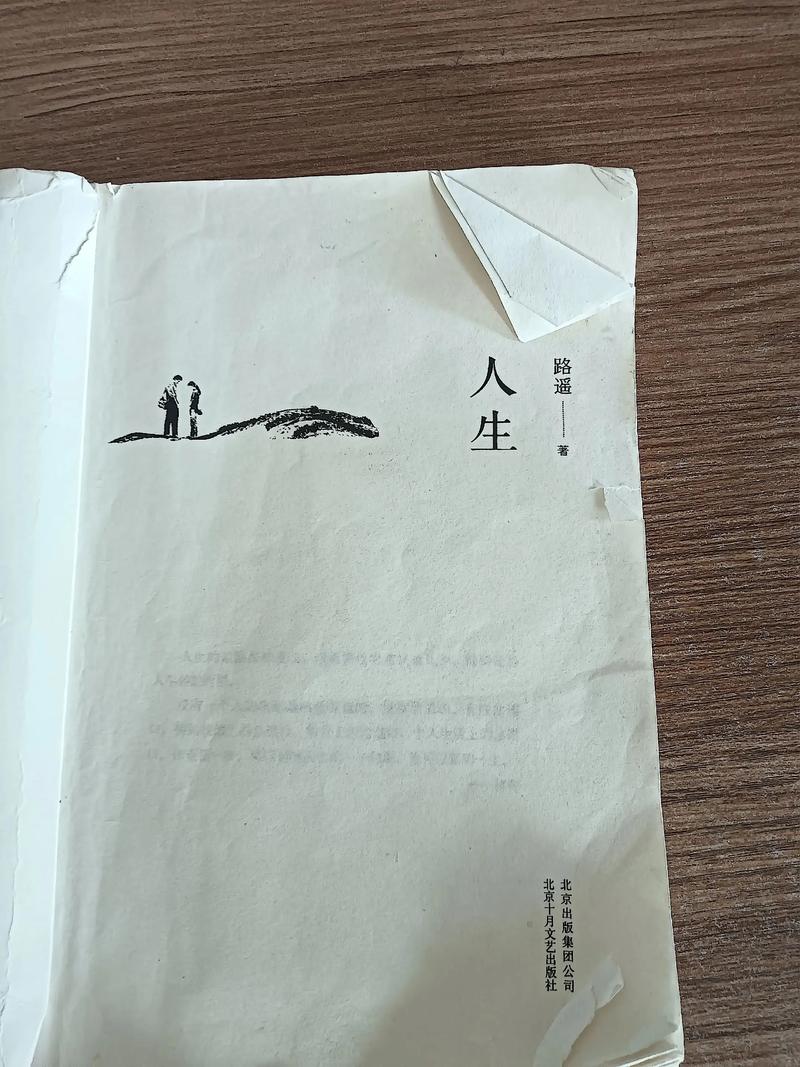 路遥《人生》全文在线阅读 | 经典文学名著
