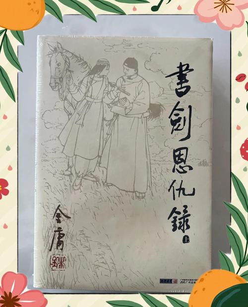 书剑恩仇录小说在线阅读|金庸武侠经典全文免费阅读