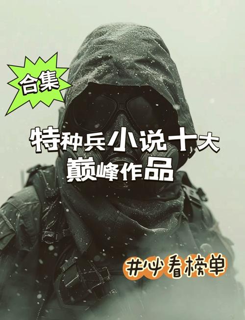 特种兵痞在都市全文免费阅读 - 热血兵王纵横都市