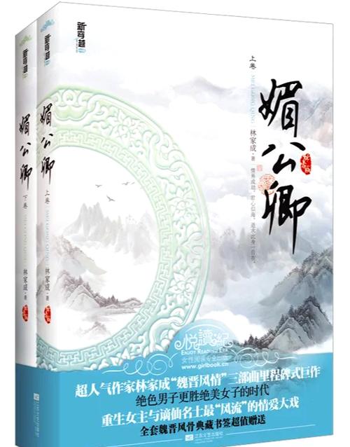 媚公卿在线全文免费阅读-古风权谋言情小说无删减版
