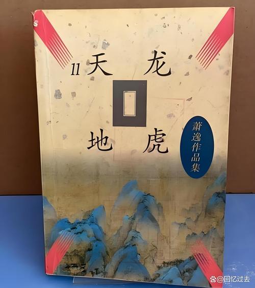 萧逸武侠小说全集在线阅读全文｜经典武侠作品收录
