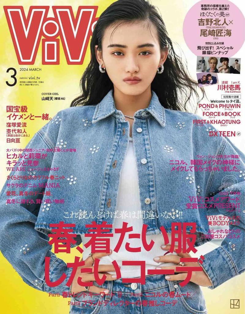 vivi杂志在线阅读 | 日系时尚穿搭美妆指南